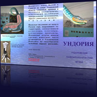 Буклет Ундория с рекламой музея, ООО Терра, март 2003 г.
